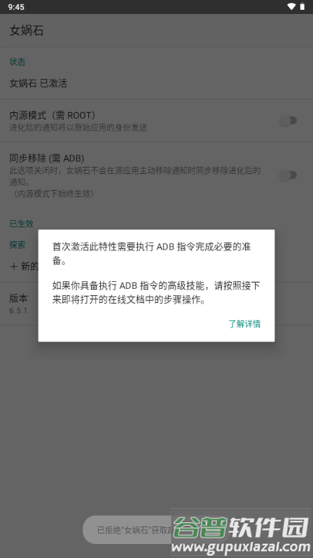 女娲石ADB工具(Nevo)