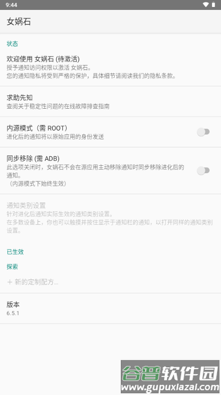 女娲石ADB工具(Nevo)截图1