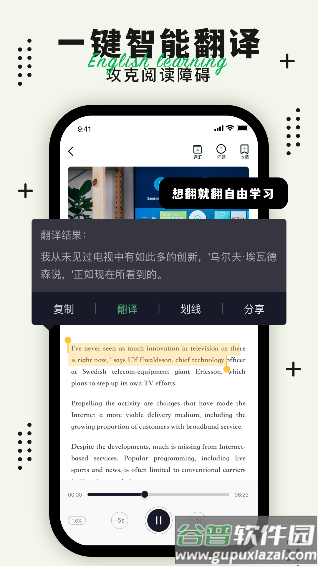 英语轻松读安卓版截图2