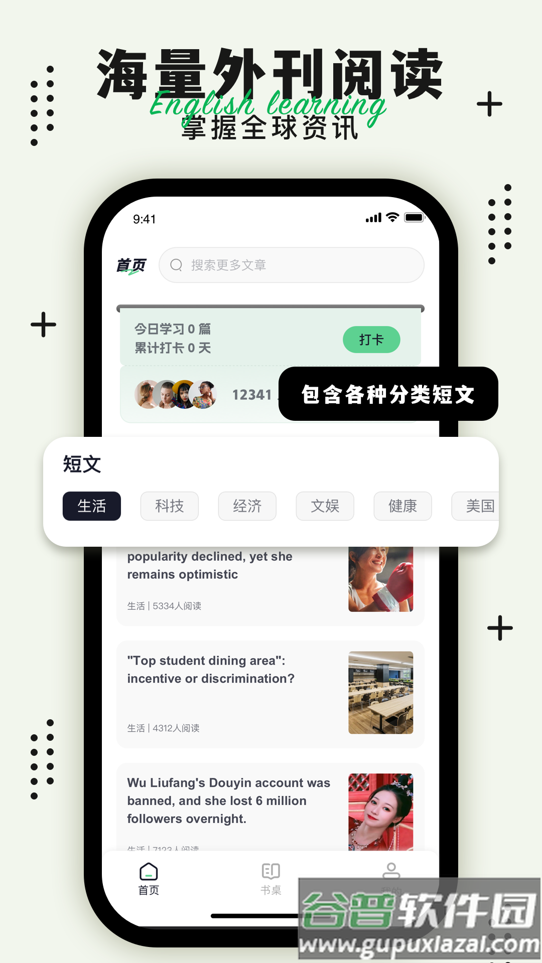 英语轻松读安卓版截图3