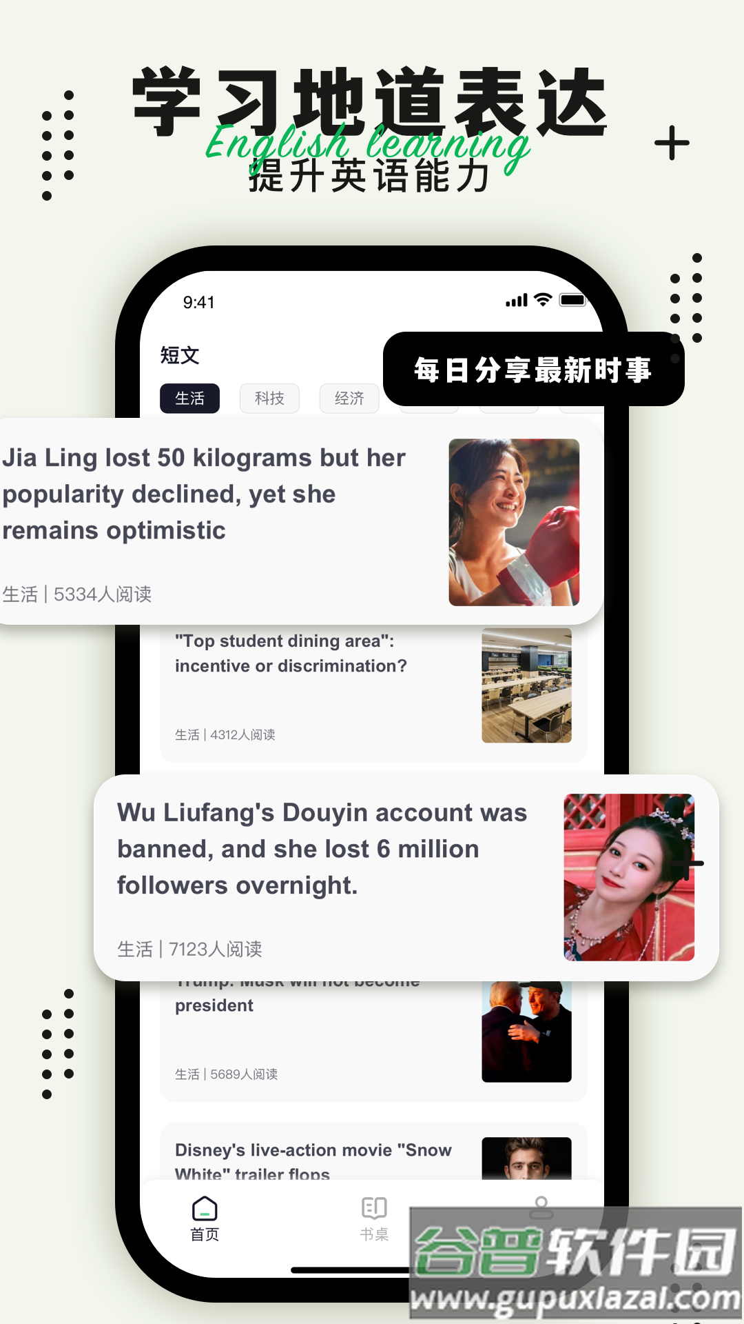 英语轻松读安卓版截图4