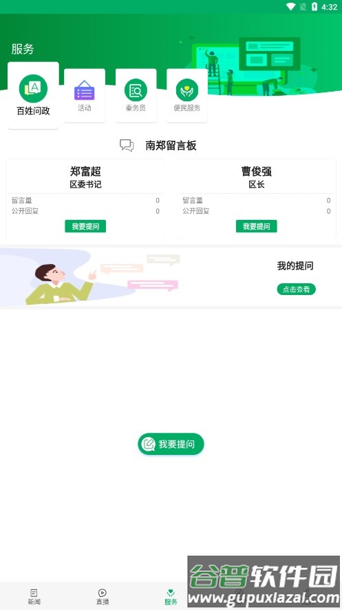 爱南郑APP截图3