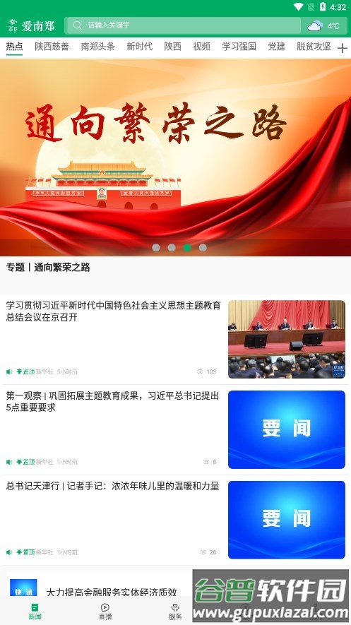 爱南郑APP截图4