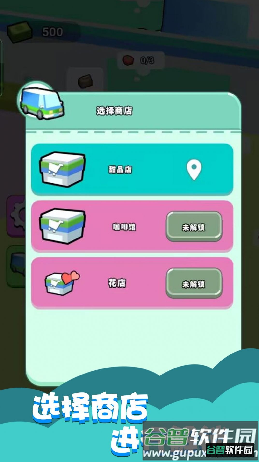 楼下小卖部游戏截图2