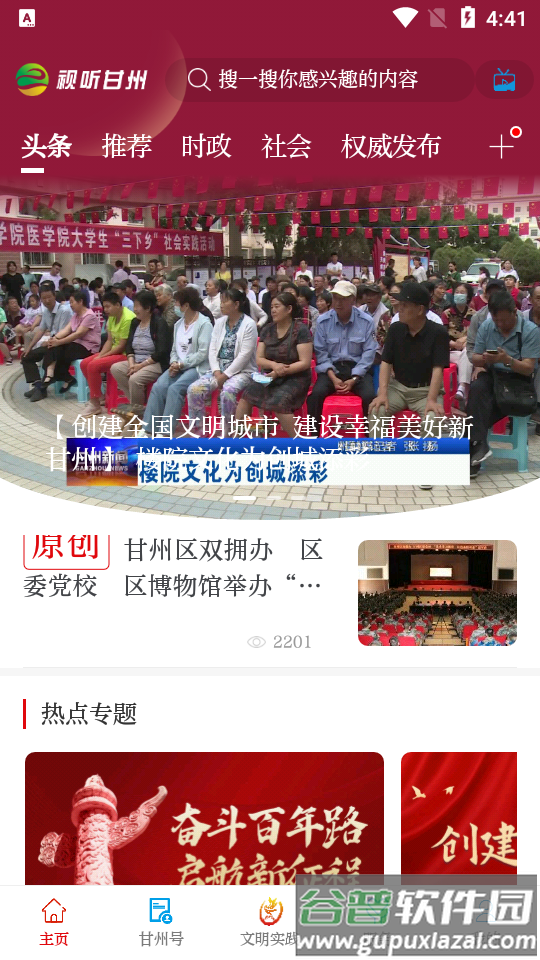 视听甘州APP客户端截图1