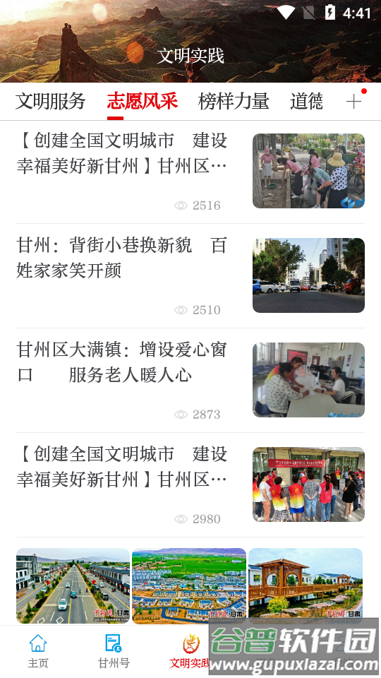 视听甘州APP客户端截图3