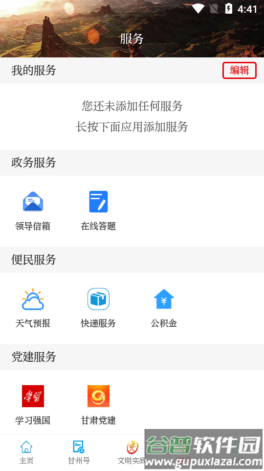 视听甘州APP客户端截图4