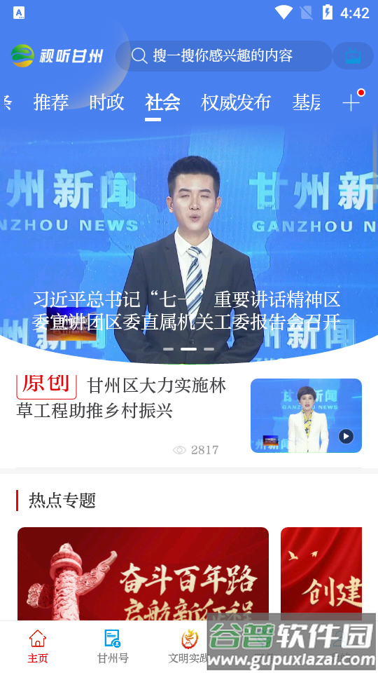 视听甘州APP客户端截图6