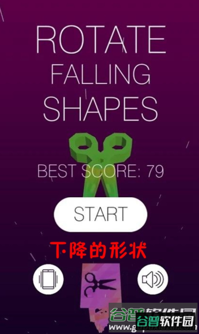 下降的形状截图3