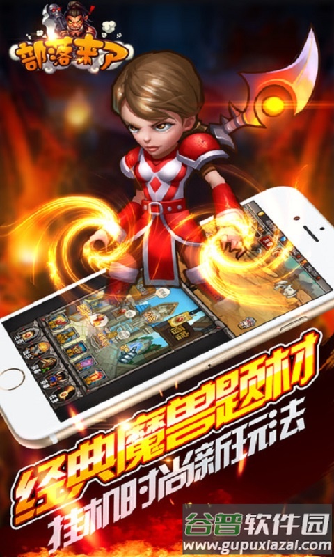 部落来了手机游戏截图2