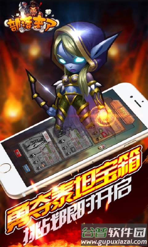 部落来了手机游戏截图3