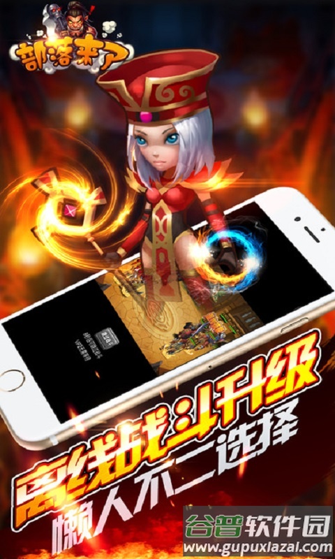 部落来了手机游戏截图4