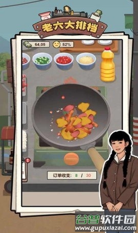 老六大排档游戏官方版截图1