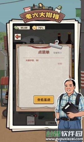 老六大排档游戏官方版截图2