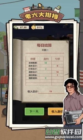 老六大排档游戏官方版截图3