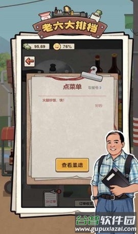 老六大排档游戏官方版截图4