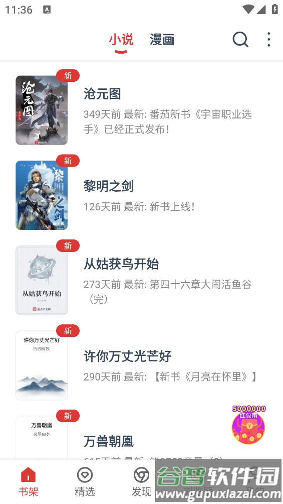 淘淘小说APP下载