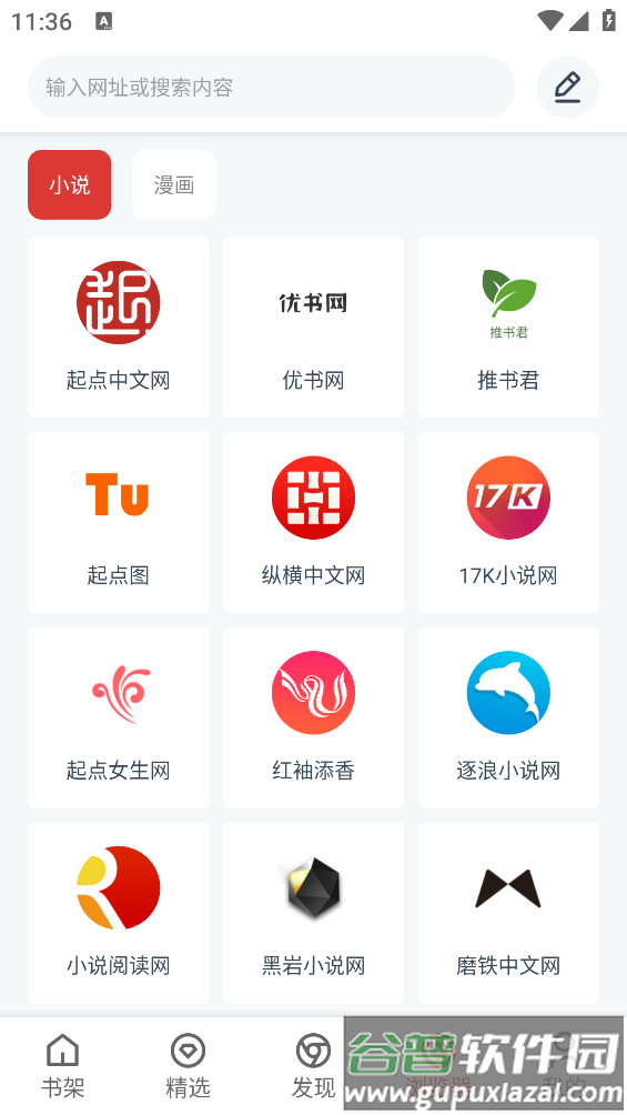 淘淘小说APP下载截图2