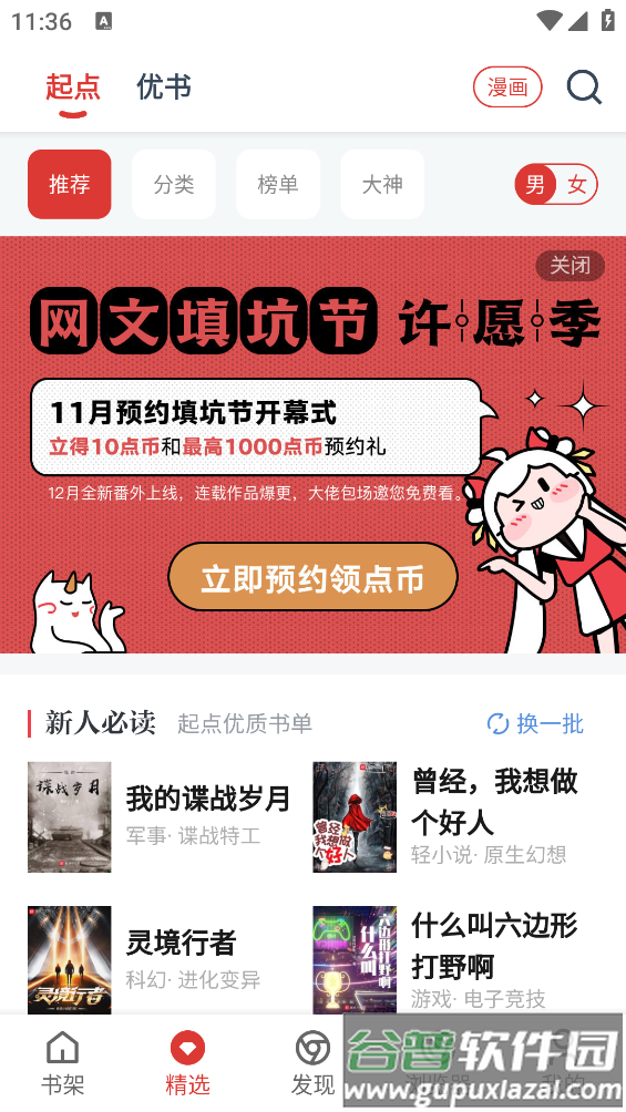 淘淘小说APP下载截图4