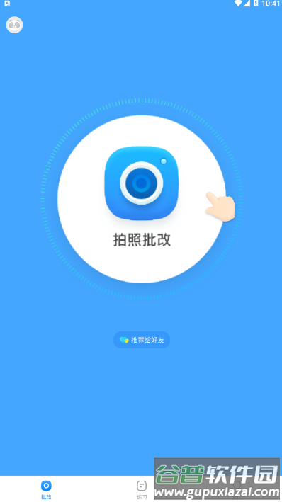 作业帮口算快速批改版截图1