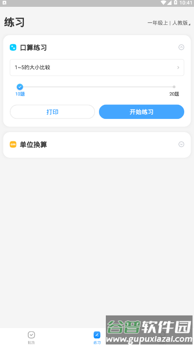作业帮口算快速批改版截图2