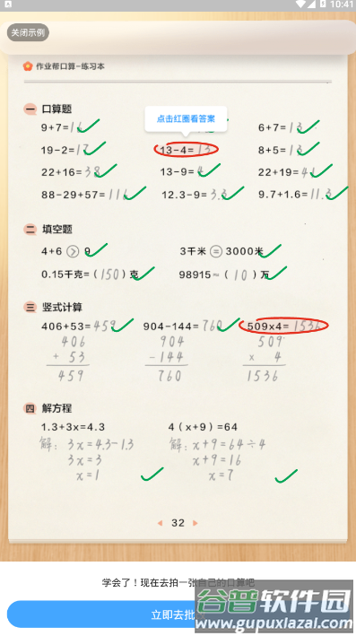 作业帮口算快速批改版截图3