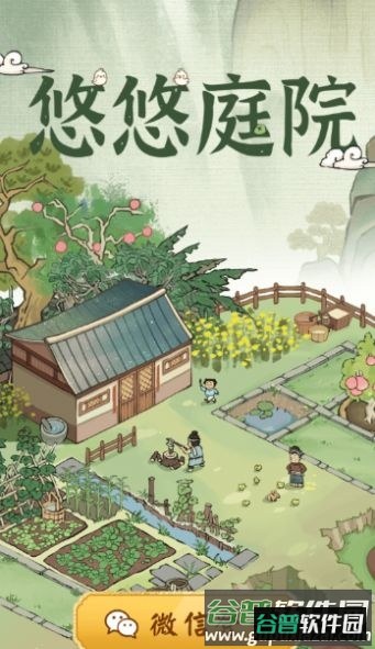 悠悠庭院红包版下载安装截图1