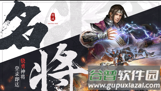 战地先锋三国截图2