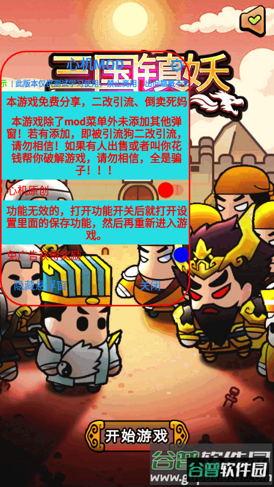 三国镇妖博物馆修改版截图7