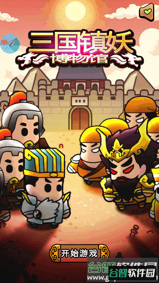 三国镇妖博物馆修改版截图8