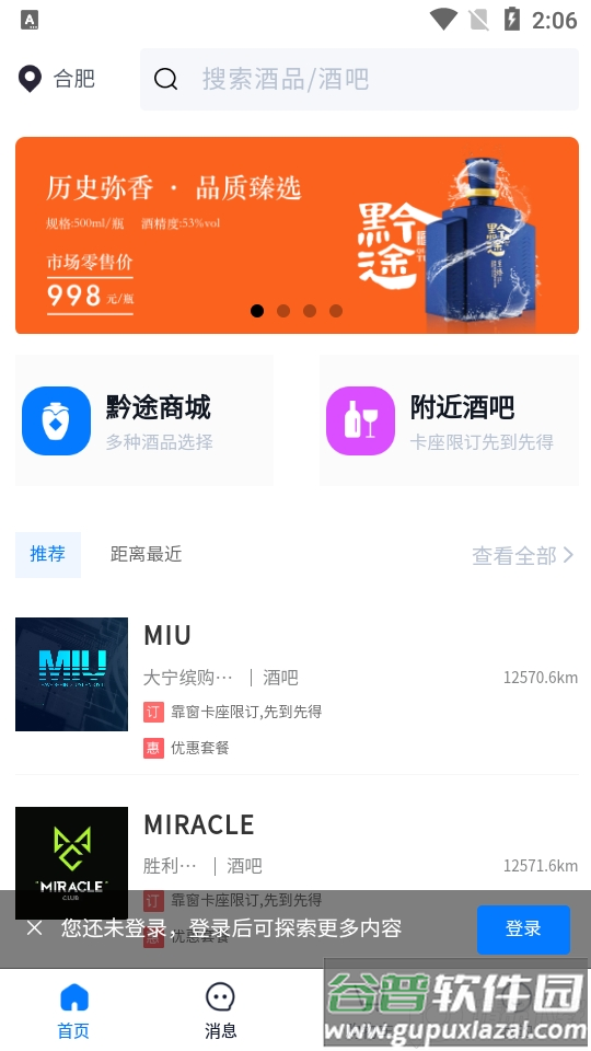 醉黔线app安卓版, 醉黔线app安卓版
