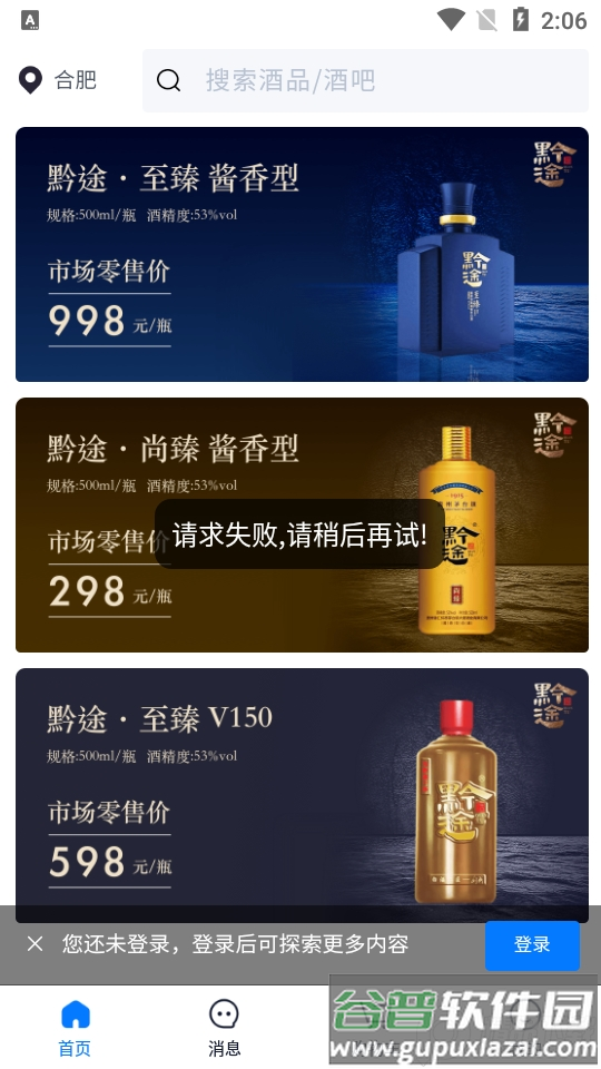 醉黔线app安卓版截图1