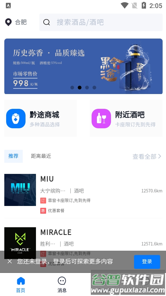 醉黔线app安卓版截图4