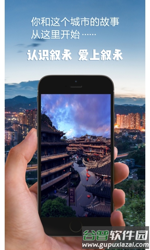 掌上叙永app下载安装截图1