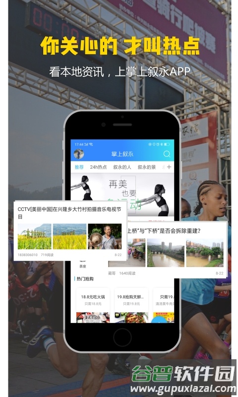 掌上叙永app下载安装截图3