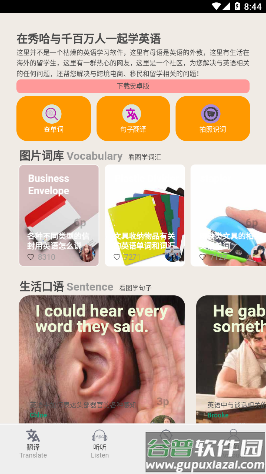 秀哈英语app下载截图1