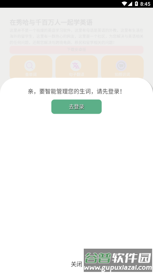秀哈英语app下载截图2