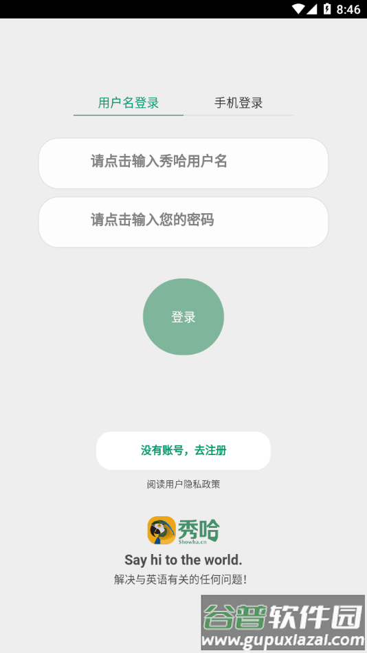 秀哈英语app下载截图4