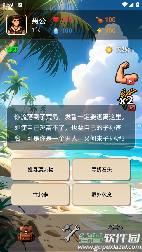 愚公海岛生存游戏截图2