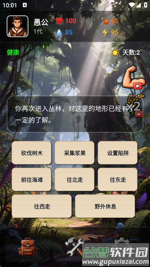 愚公海岛生存游戏截图3