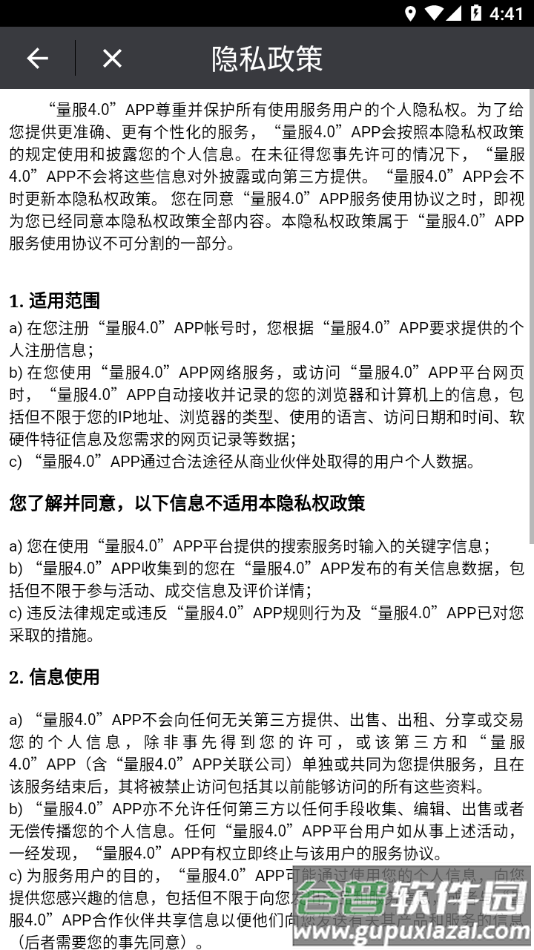 量服4.0下载并安装截图2