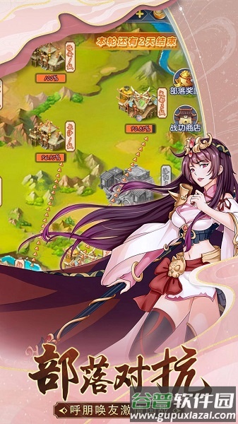 部落战联盟果盘版截图3