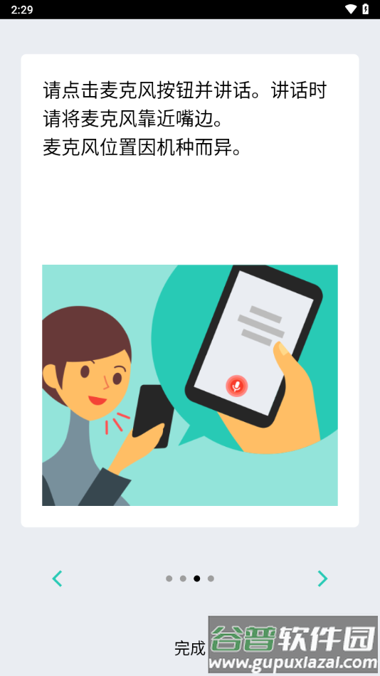 voicetra官方手机下载截图3