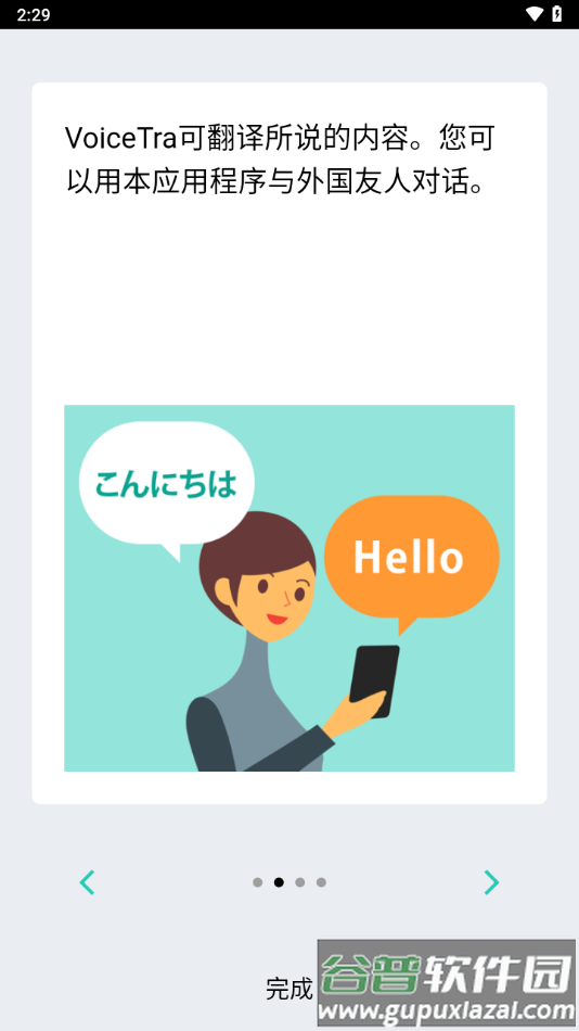 VoiceTra翻译软件下载截图1