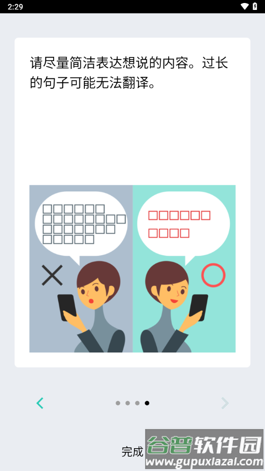 VoiceTra翻译软件下载截图4