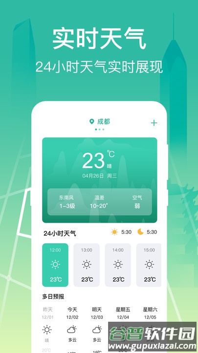 掌上在线公交APP