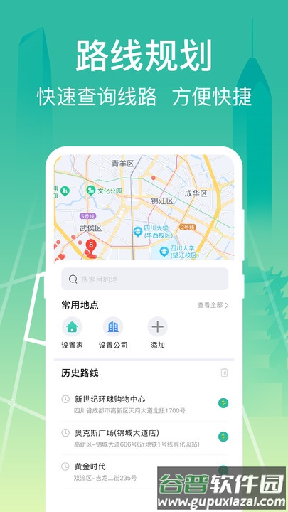 掌上在线公交APP截图2