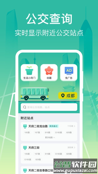 掌上在线公交APP截图3
