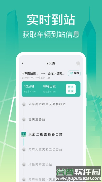 掌上在线公交APP截图4