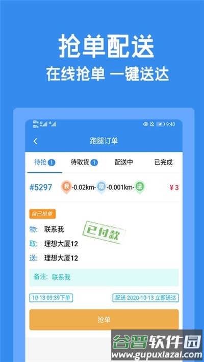 跑购腿配送app截图2